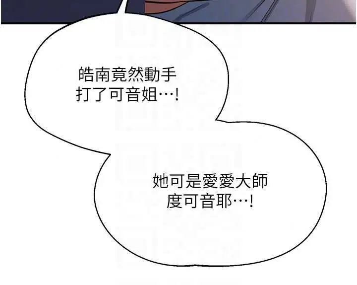 漫画《熟女交换计划》第87话第97张图