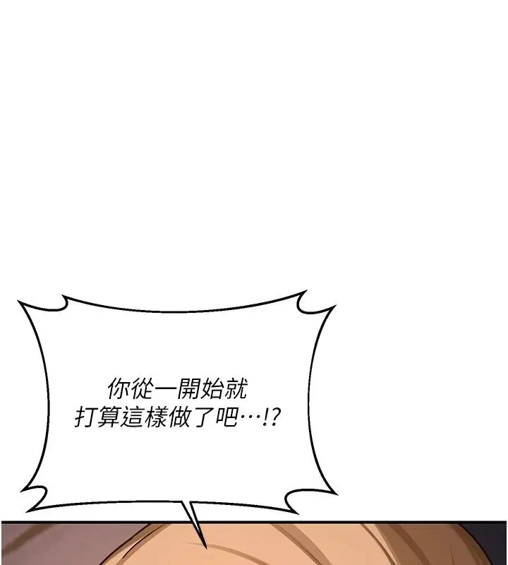 漫画《熟女交换计划》第87话第98张图