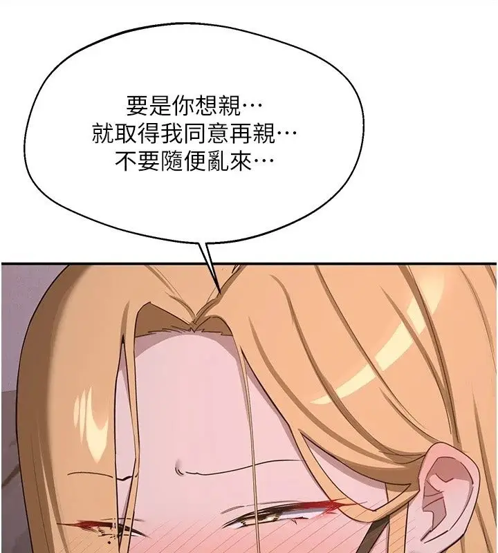 漫画《熟女交换计划》第88话第114张图