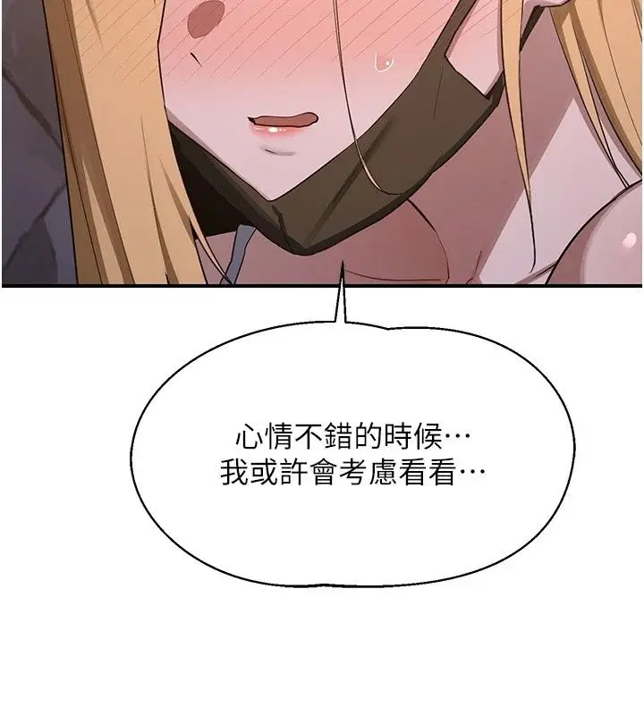 漫画《熟女交换计划》第88话第115张图