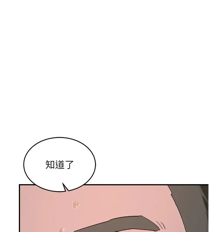 漫画《熟女交换计划》第88话第116张图