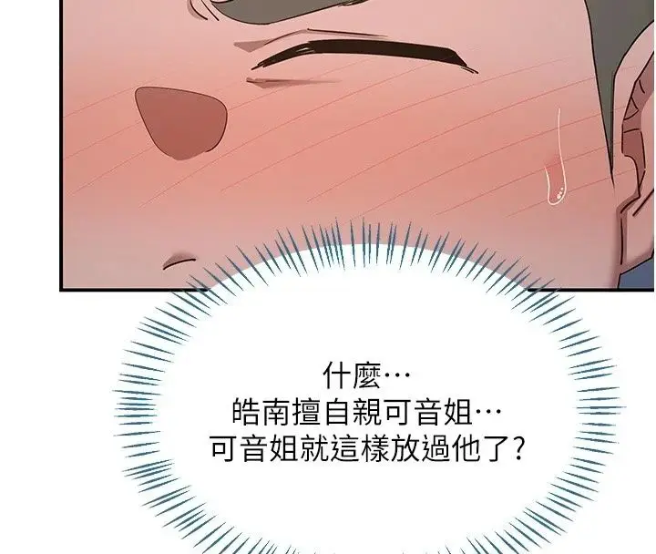 漫画《熟女交换计划》第88话第117张图