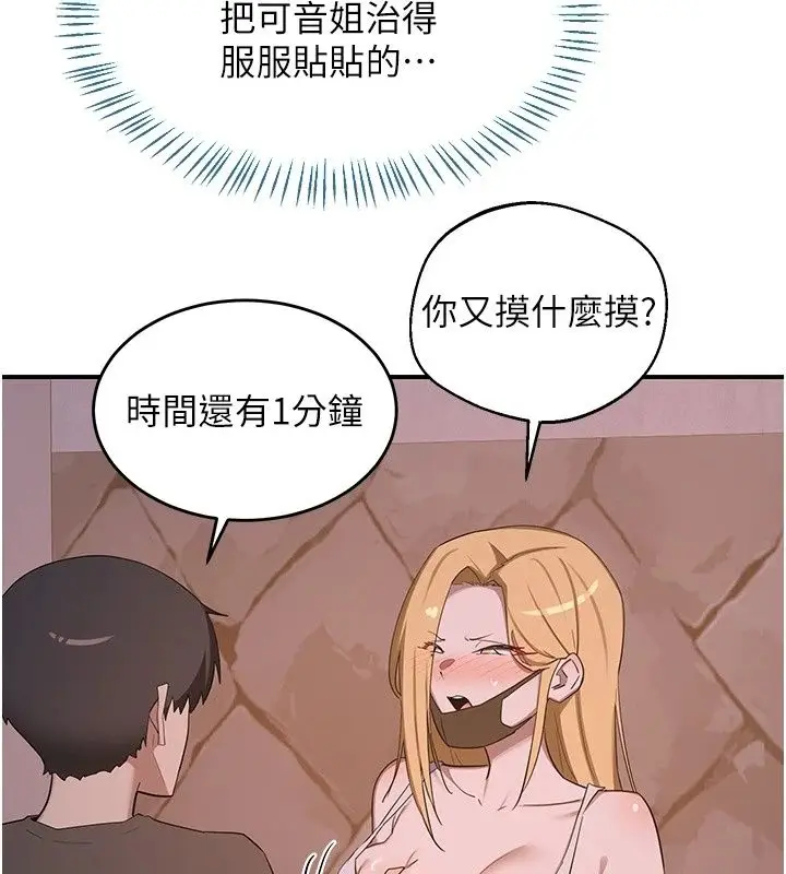 漫画《熟女交换计划》第88话第119张图