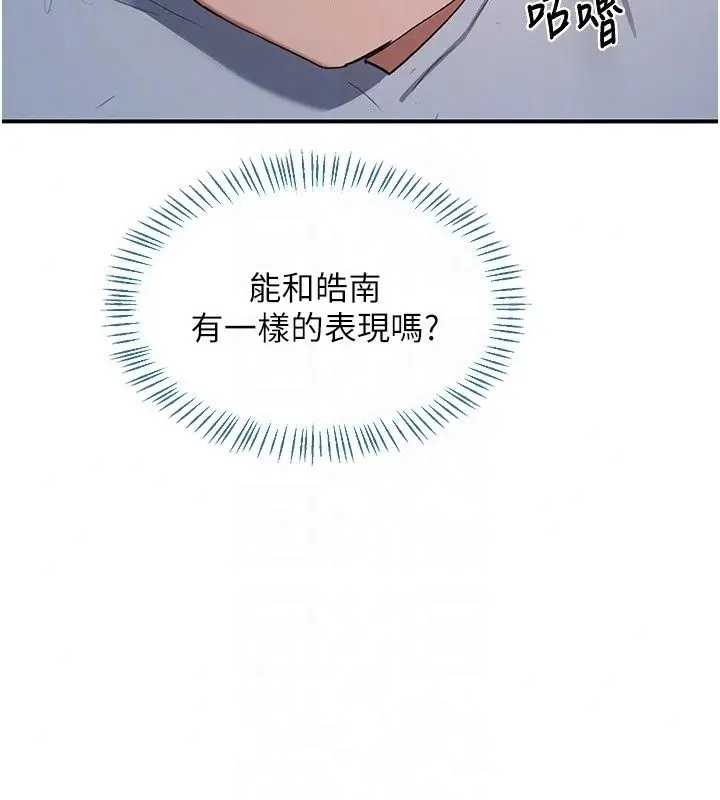 漫画《熟女交换计划》第88话第123张图
