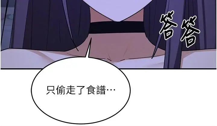 漫画《熟女交换计划》第88话第130张图