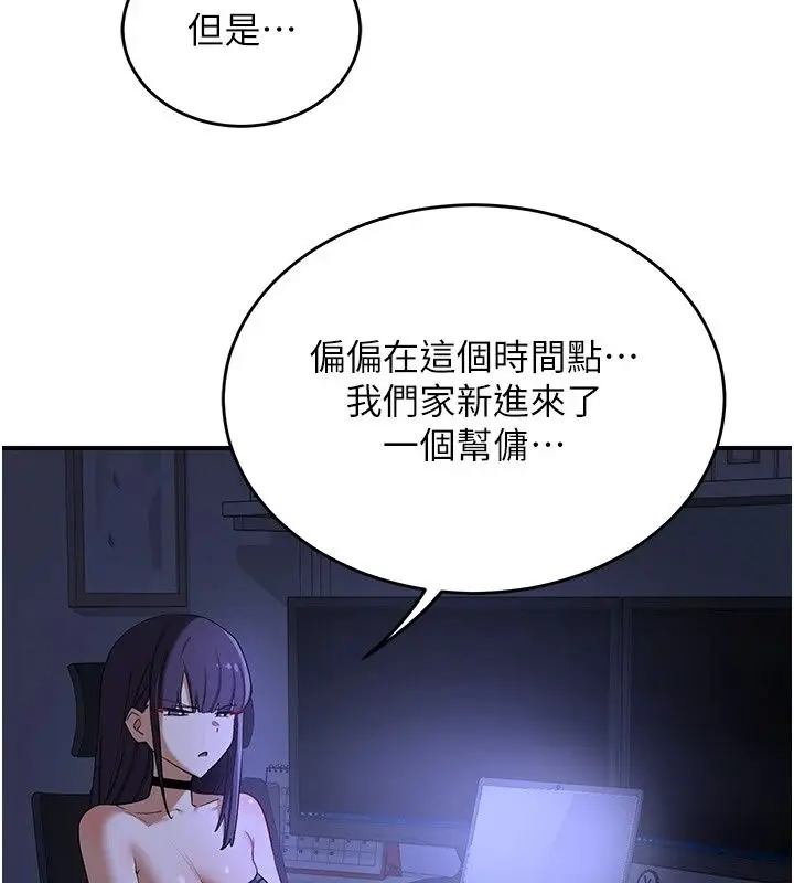 漫画《熟女交换计划》第88话第136张图