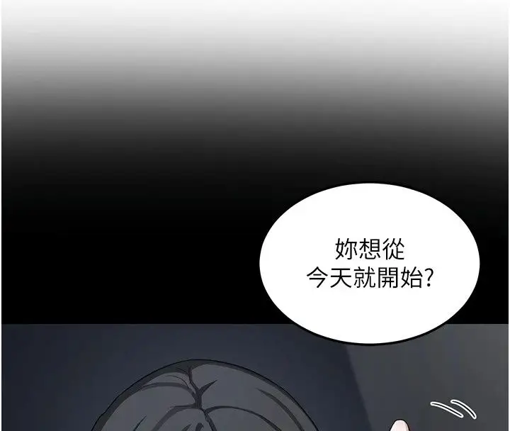 漫画《熟女交换计划》第88话第138张图