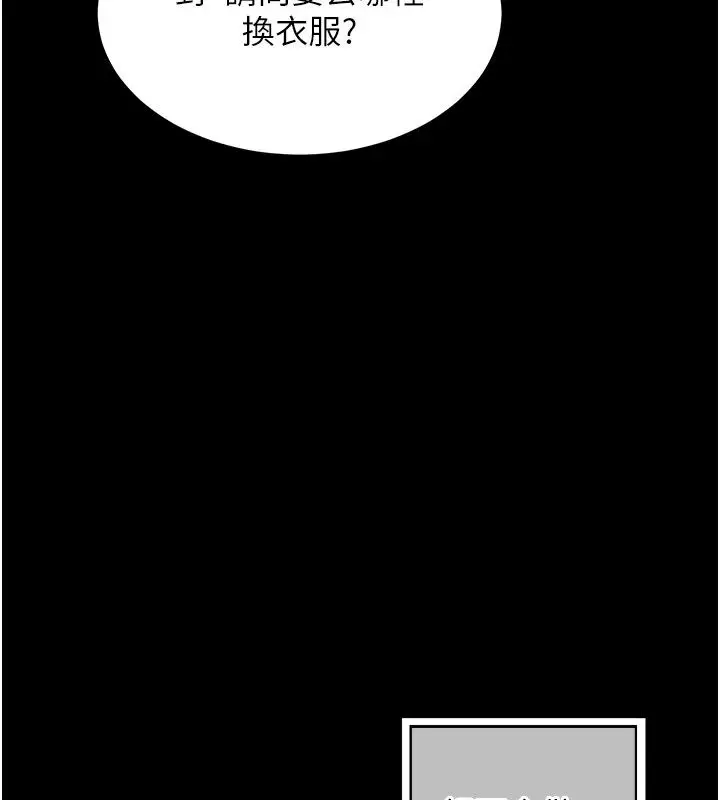 漫画《熟女交换计划》第88话第140张图