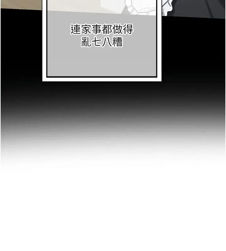 漫画《熟女交换计划》第88话第144张图
