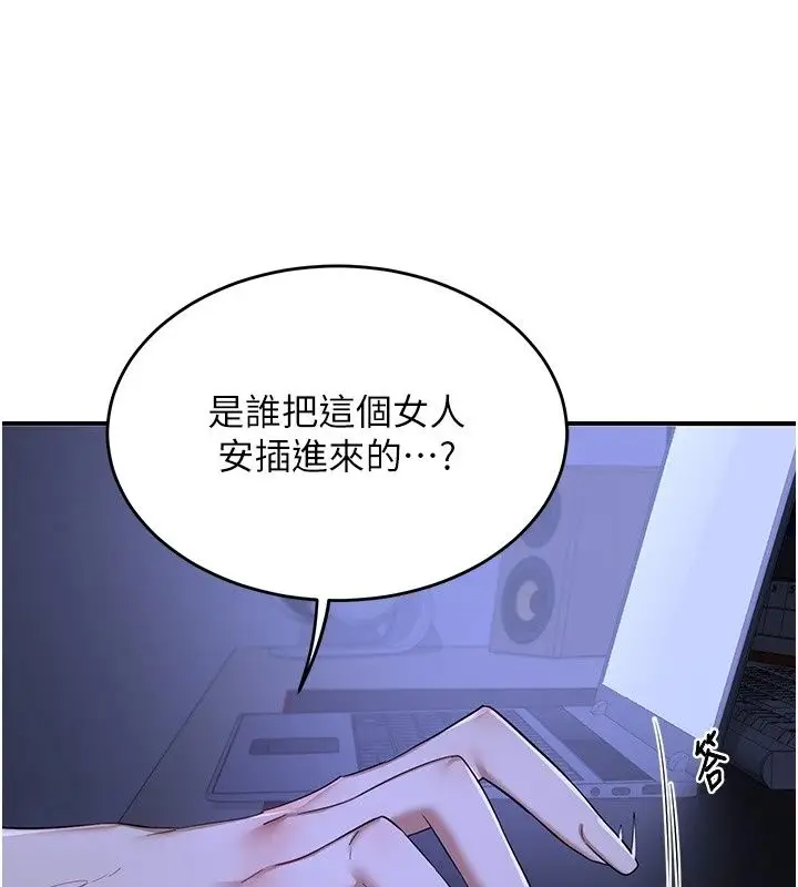 漫画《熟女交换计划》第88话第145张图