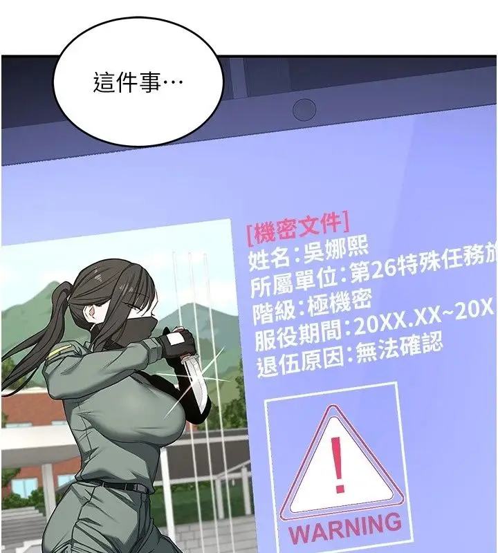 漫画《熟女交换计划》第88话第148张图