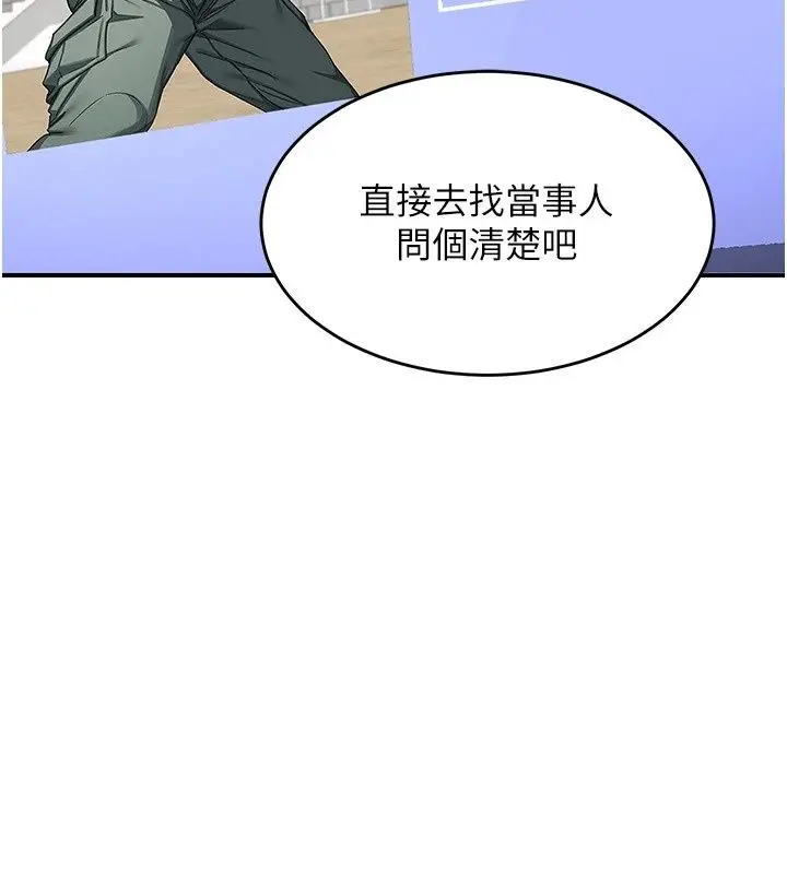 漫画《熟女交换计划》第88话第149张图