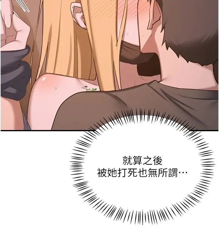 漫画《熟女交换计划》第88话第2张图