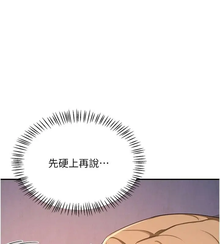 漫画《熟女交换计划》第88话第3张图