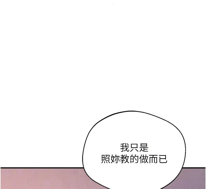 漫画《熟女交换计划》第88话第41张图