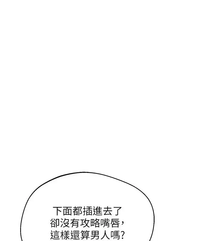 漫画《熟女交换计划》第88话第44张图