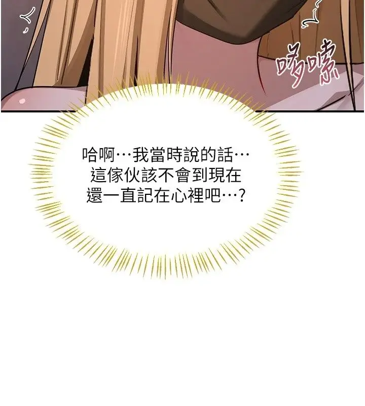 漫画《熟女交换计划》第88话第48张图