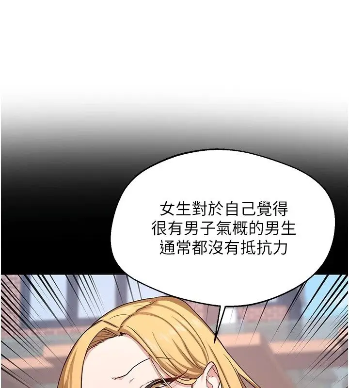 漫画《熟女交换计划》第88话第49张图