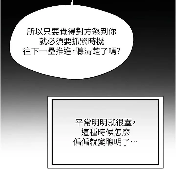 漫画《熟女交换计划》第88话第51张图