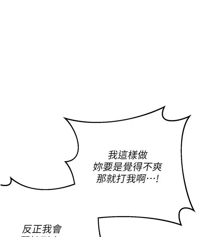 漫画《熟女交换计划》第88话第52张图