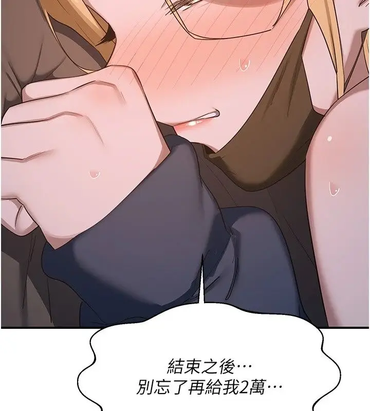 漫画《熟女交换计划》第88话第61张图