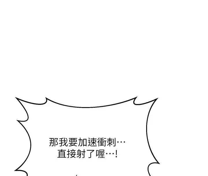 漫画《熟女交换计划》第88话第70张图