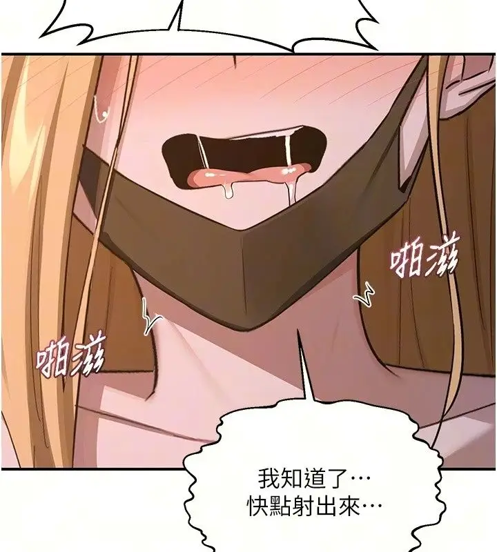 漫画《熟女交换计划》第88话第71张图