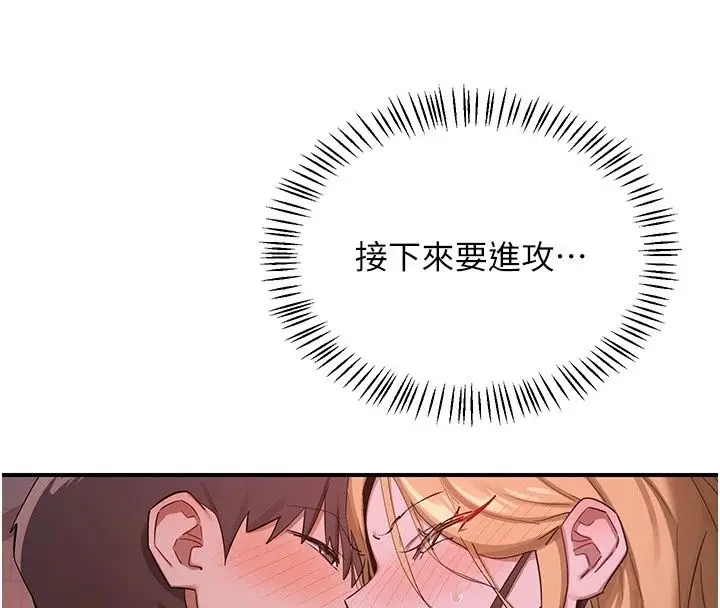 漫画《熟女交换计划》第88话第8张图