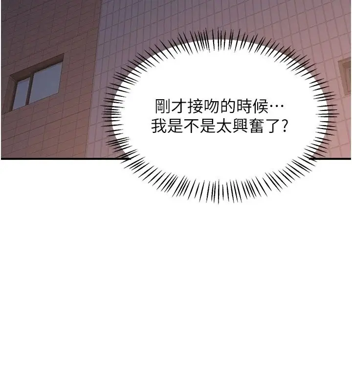 漫画《熟女交换计划》第88话第89张图