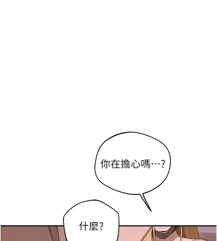 漫画《熟女交换计划》第88话第92张图