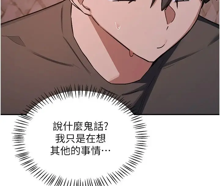 漫画《熟女交换计划》第88话第95张图