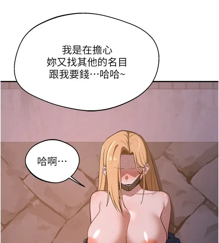 漫画《熟女交换计划》第88话第97张图