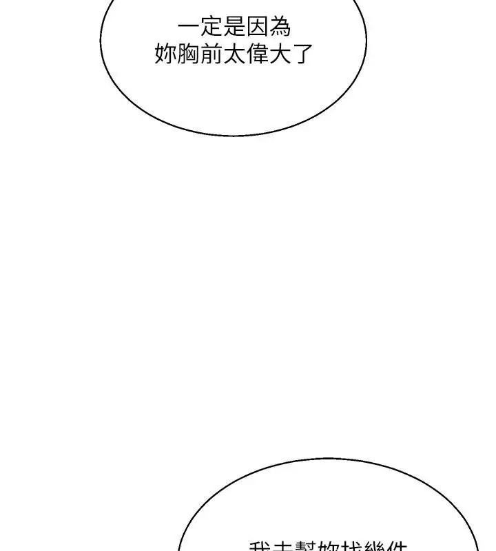 漫画《熟女交换计划》第89话第112张图