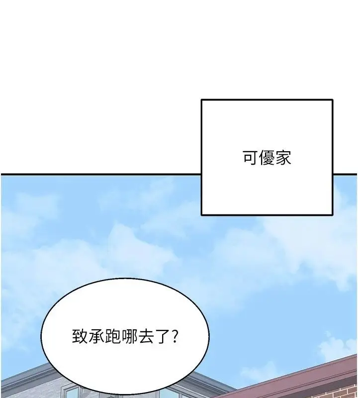 漫画《熟女交换计划》第89话第125张图