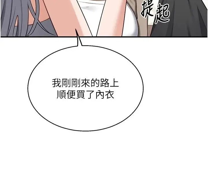 漫画《熟女交换计划》第89话第131张图