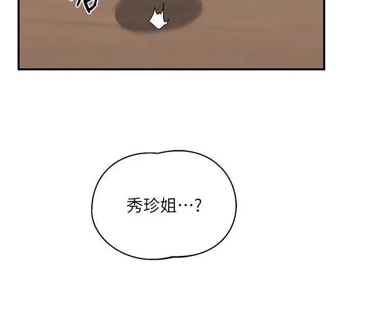 漫画《熟女交换计划》第89话第136张图