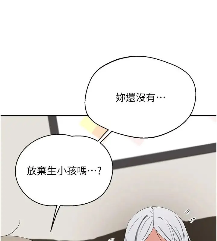 漫画《熟女交换计划》第89话第137张图