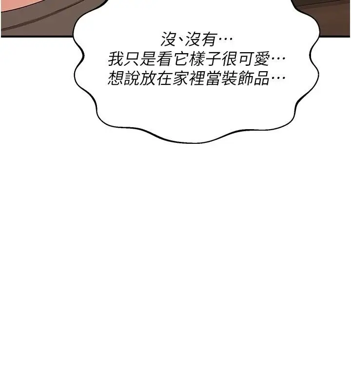 漫画《熟女交换计划》第89话第139张图