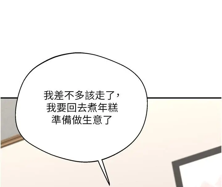 漫画《熟女交换计划》第89话第140张图