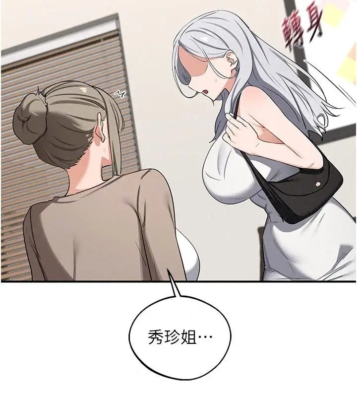 漫画《熟女交换计划》第89话第141张图