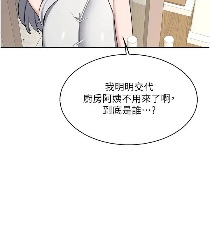 漫画《熟女交换计划》第89话第156张图