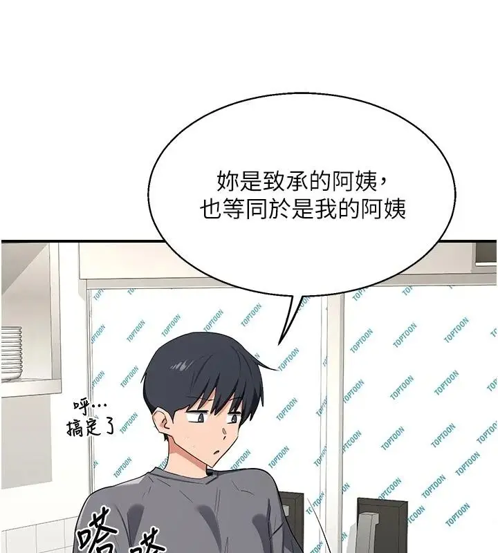 漫画《熟女交换计划》第89话第162张图