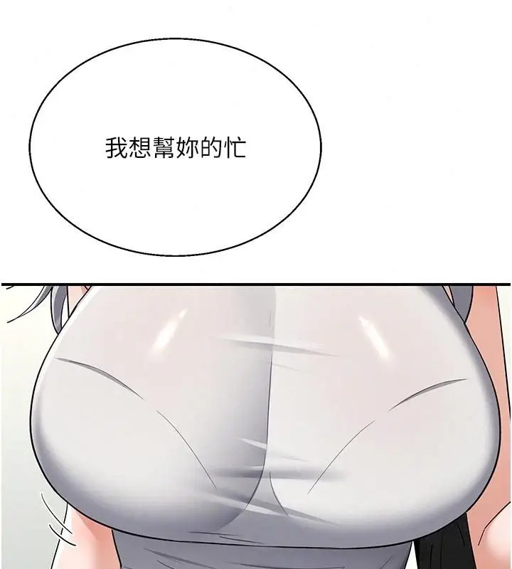 漫画《熟女交换计划》第89话第167张图