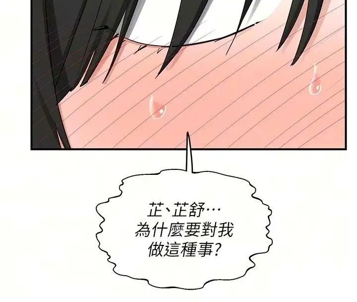 漫画《熟女交换计划》第89话第17张图