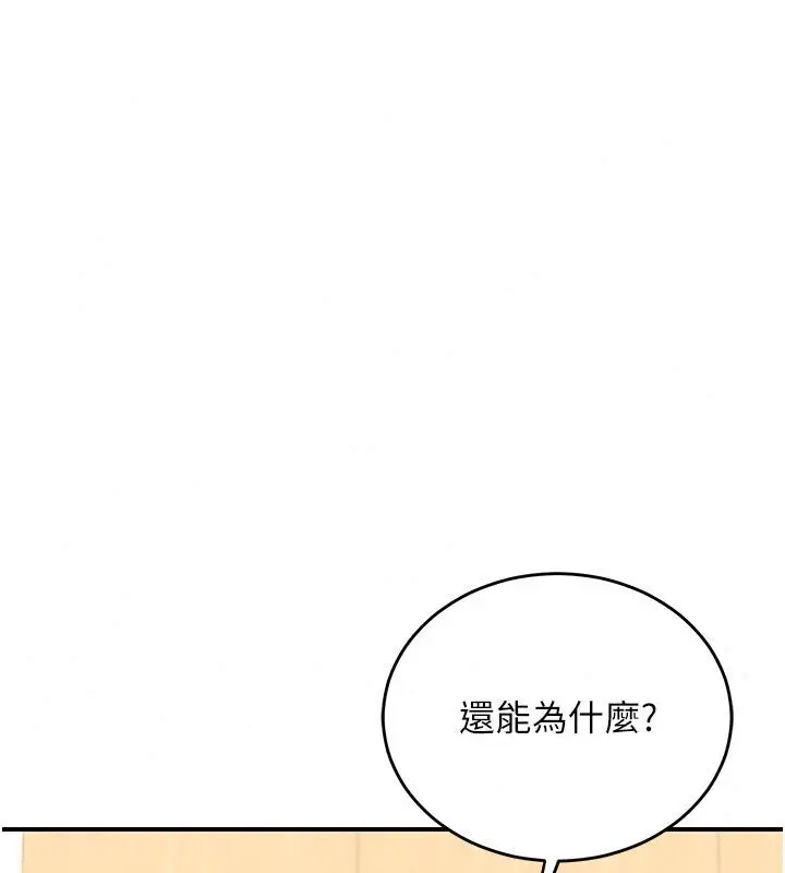 漫画《熟女交换计划》第89话第18张图