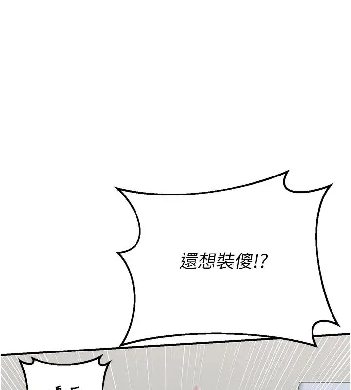 漫画《熟女交换计划》第89话第24张图