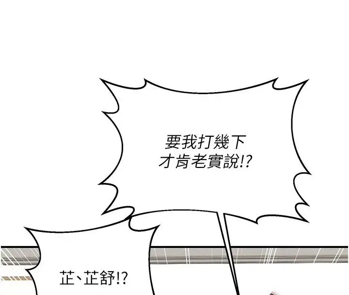 漫画《熟女交换计划》第89话第29张图
