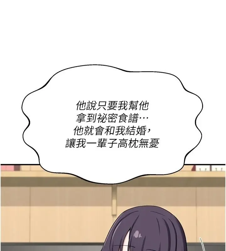 漫画《熟女交换计划》第89话第38张图