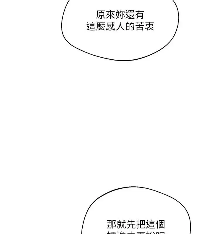 漫画《熟女交换计划》第89话第40张图