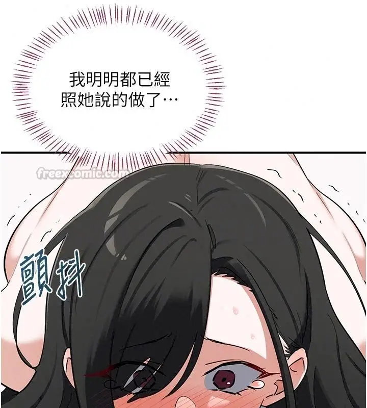 漫画《熟女交换计划》第89话第45张图